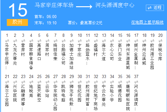 膠州公交15路