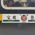 K546/K547次列車