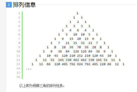 楊輝三角 簡介 概述 套用 數在楊輝三角中的出現次數 歷史沿革 在編程中實現 C 中文百科全書