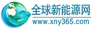 全球新能源網logo