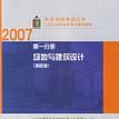 2007-第一分冊場地與建築設計