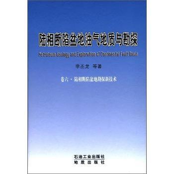 陸相斷陷盆地勘探新技術