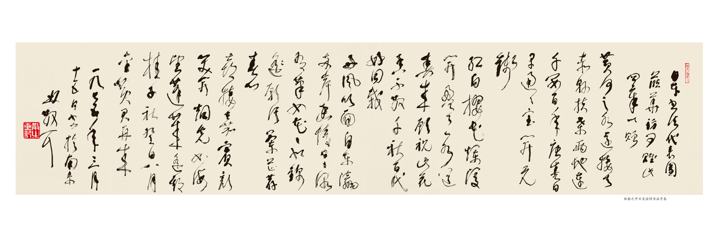 草聖林散之第一草書《中日友誼詩》