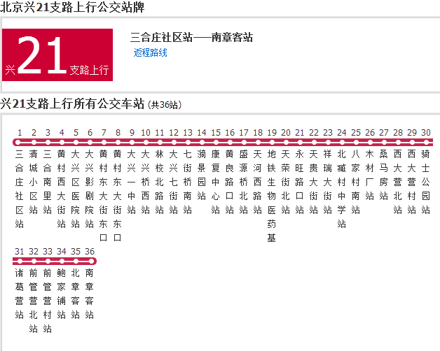 北京公交興21支路