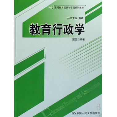 教育經濟學（21世紀教育經濟與管理系列教材）