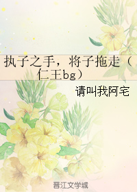 執子之手，將子拖走（仁王bg）