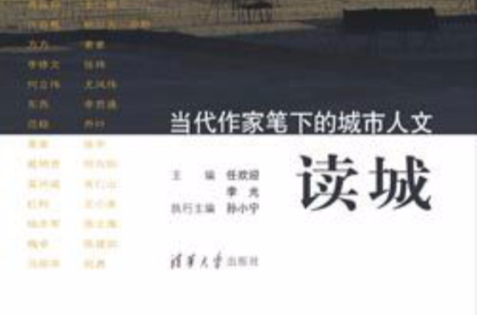 讀城(清華大學出版社出版的圖書)