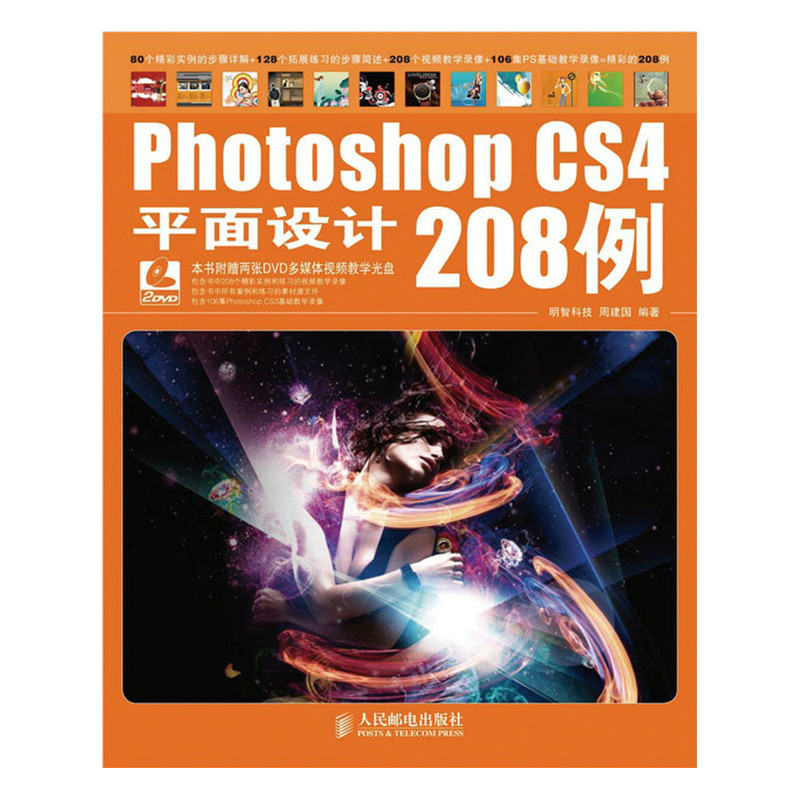 Photoshop CS4平面設計208例