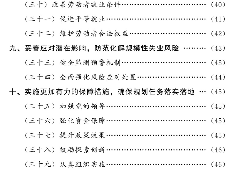 雲南省“十四五”就業促進規劃