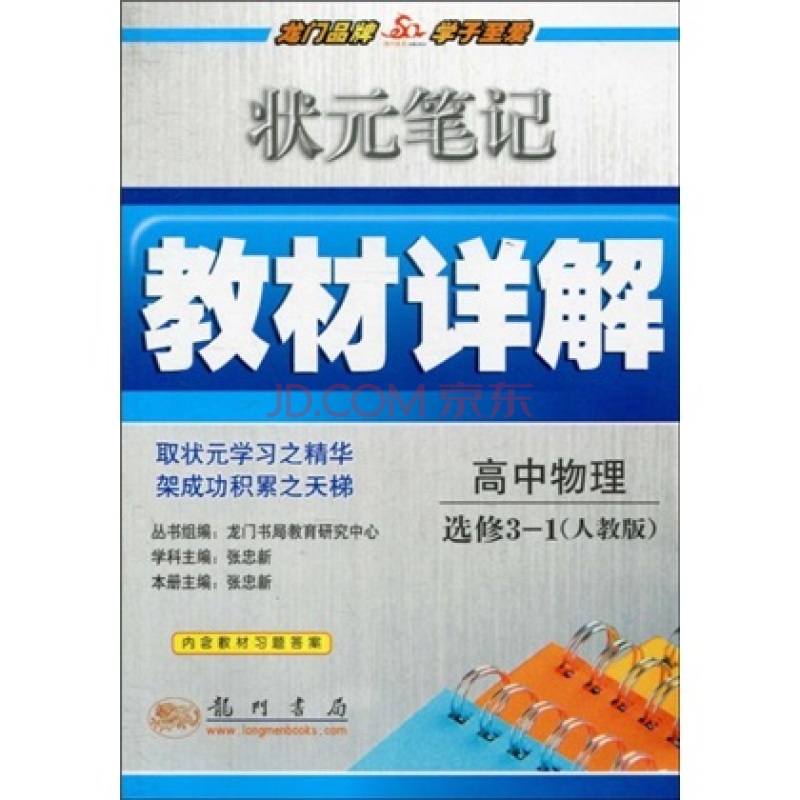 狀元筆記教材詳解(狀元筆記教材詳解：高中英語)