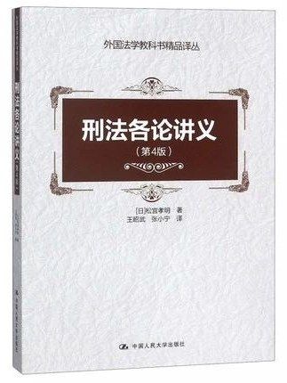 刑法各論講義(2018年中國人民大學出版社出版的圖書)