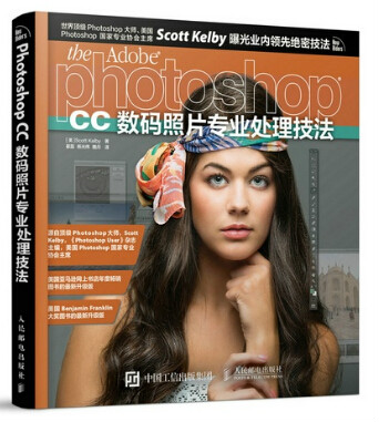 Photoshop CC 數碼照片專業處理技法