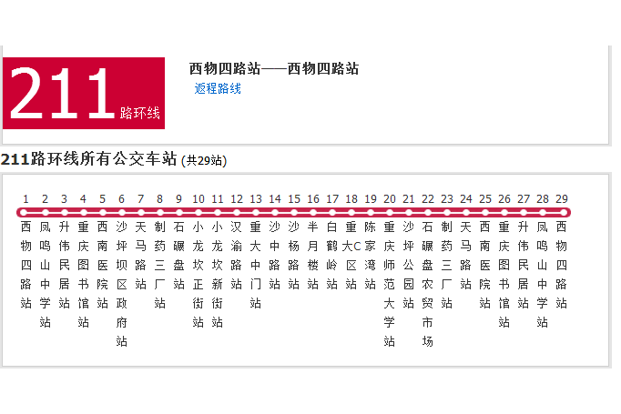 重慶公交211路環線