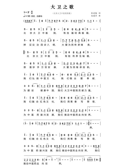 大衛之歌