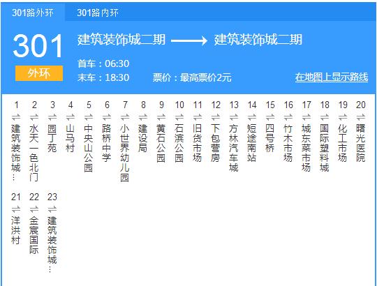 台州公交301路