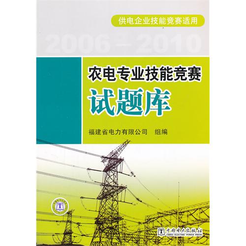 農電專業技能競賽試題庫