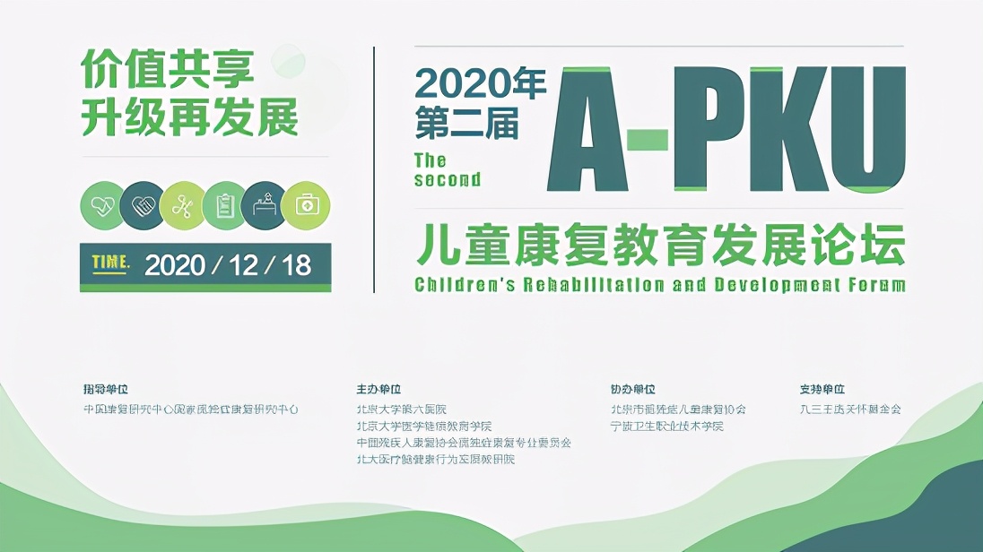 A-PKU孤獨症康復人才培養計畫