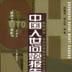 中國入世問題報告-影響政府、企業和百姓生活的方方面面