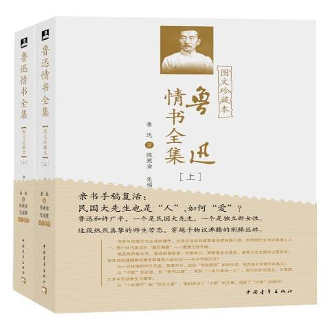 魯迅情書全集