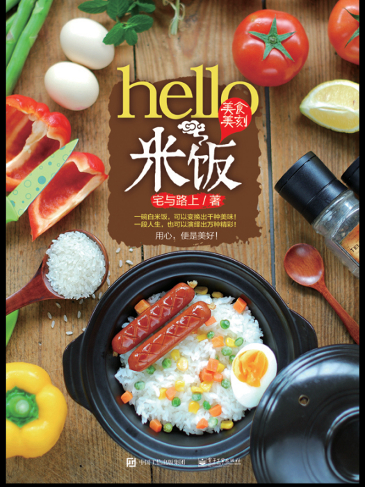 hello，米飯！