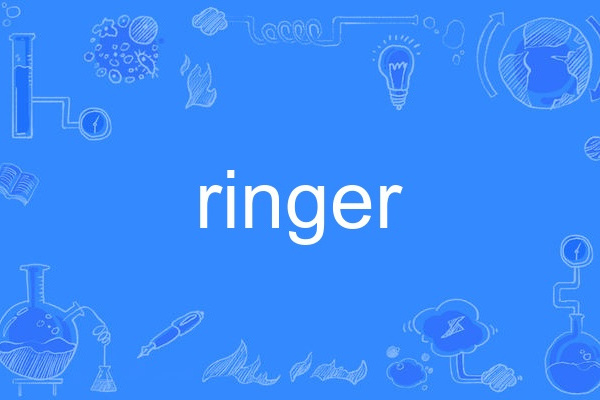 Ringer(ringer)