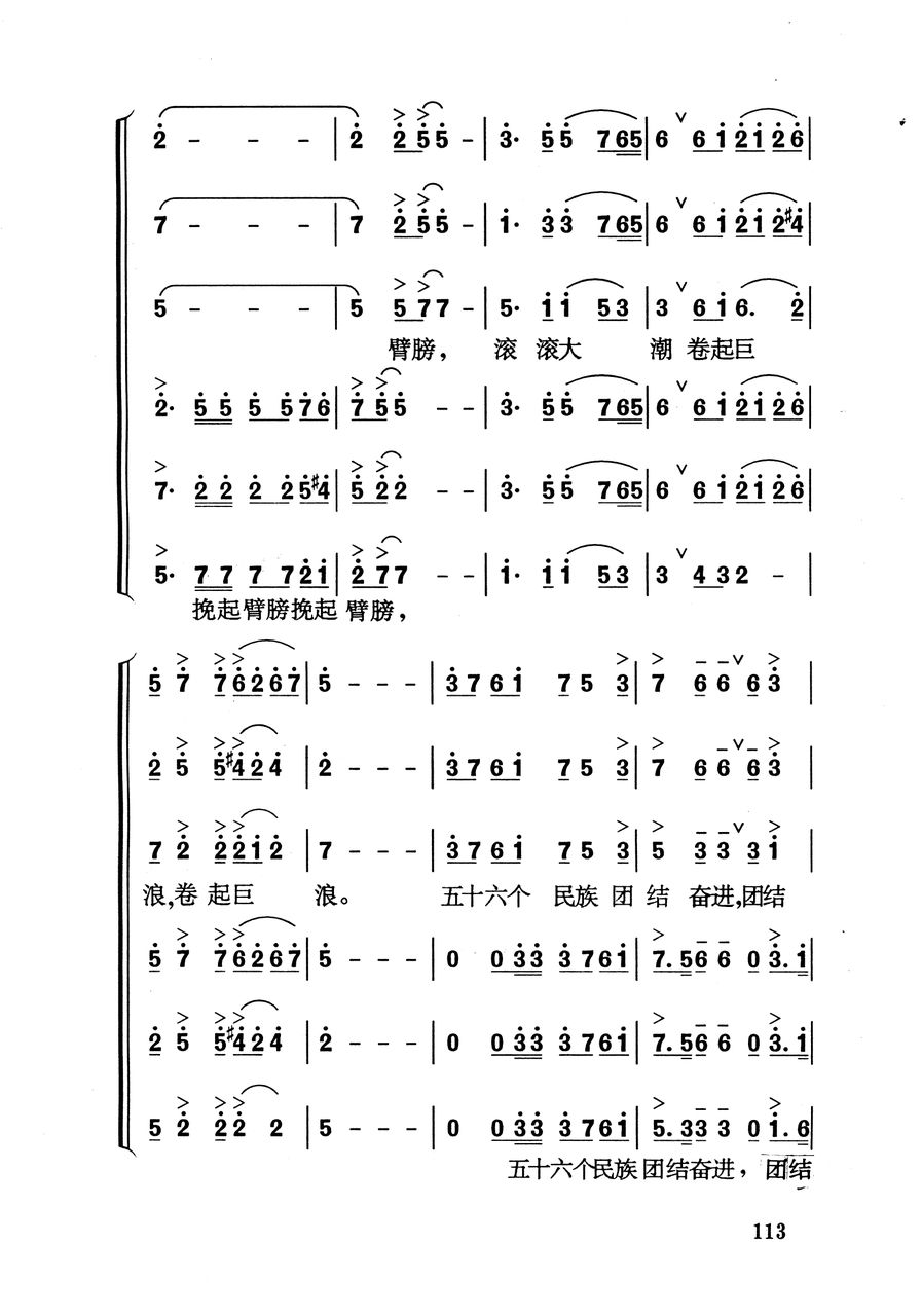 歌曲《民族團結頌》簡譜-8
