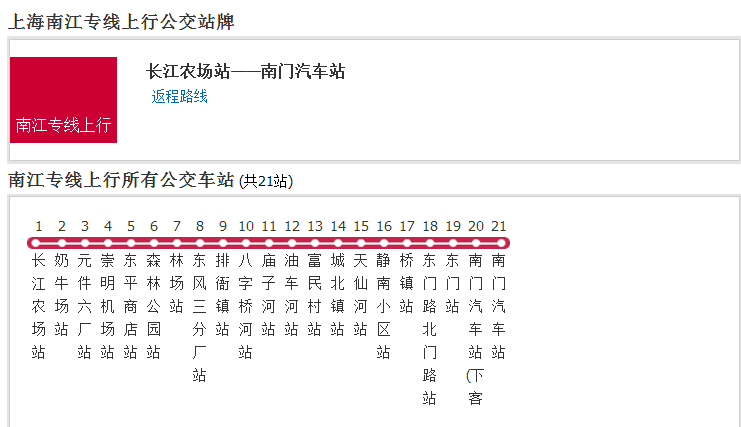 上海公交南江專線