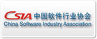 中國軟體行業協會