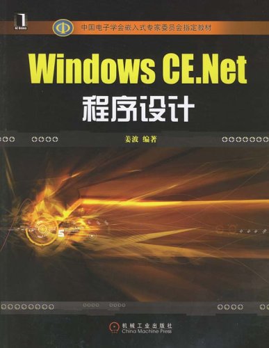 Windows CE.Net程式設計