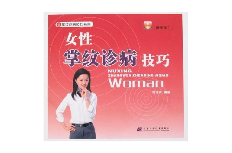 女性診病技巧