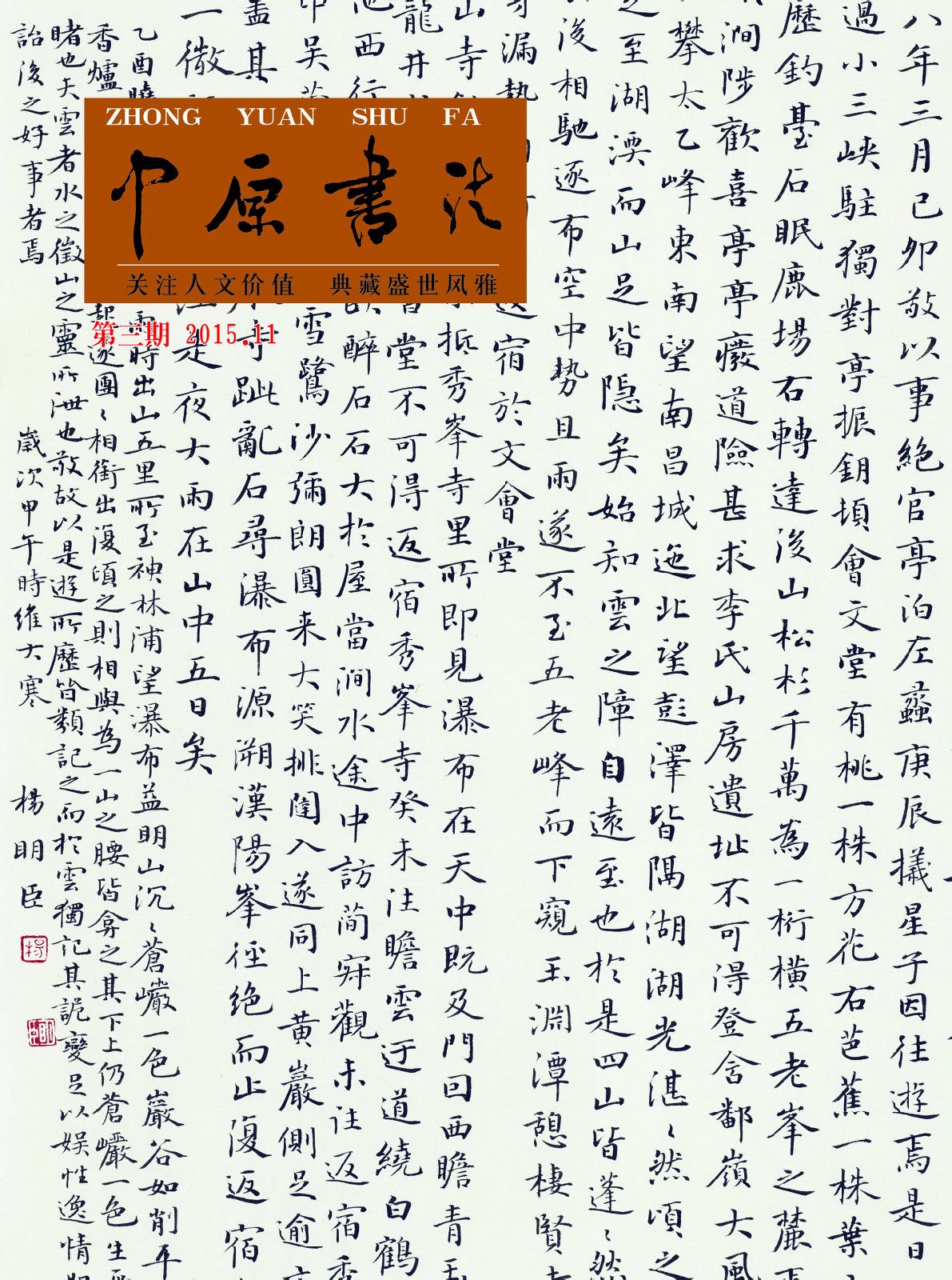 中原書法