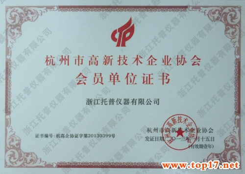 杭州市高新技術企業協會會員單位