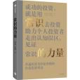 常識的力量(梁宇峰、吳慧敏所作書籍)