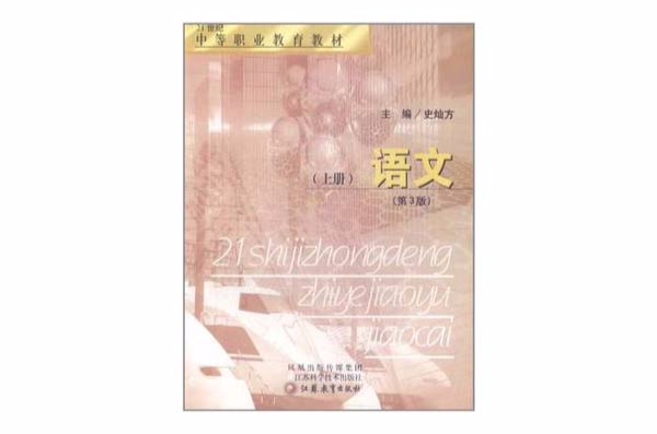 21世紀中等職業教育教材（上冊）