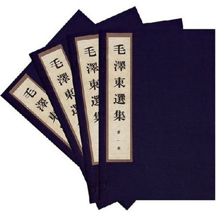 毛澤東選集（共4卷）