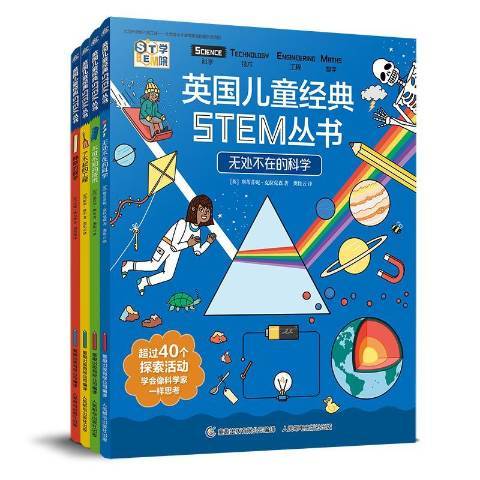 英國兒童經典STEM叢書