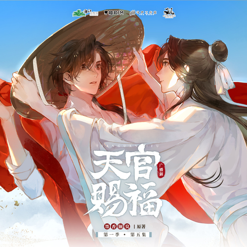 天官賜福