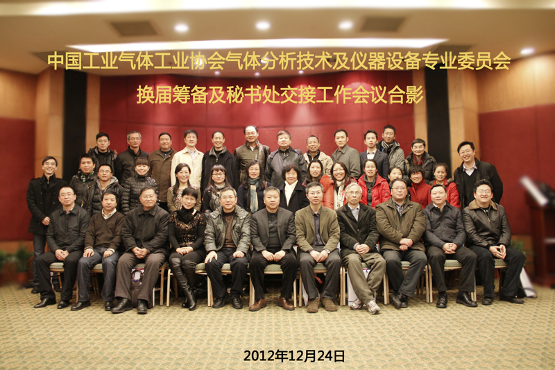 中國工業氣體工業協會氣體分析技術與儀器設備專業委員會