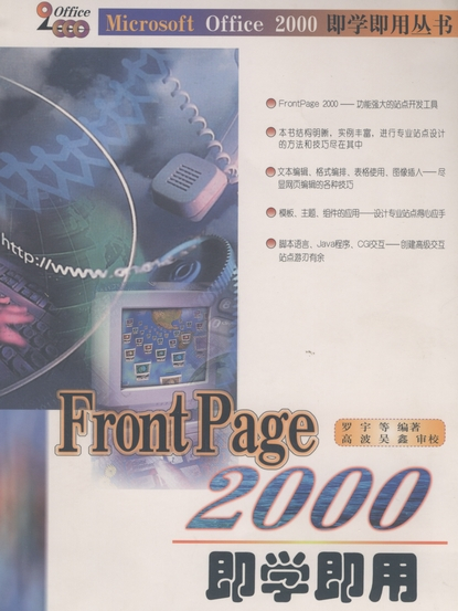 FrontPage 2000即學即用