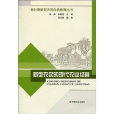 新時期新型農民自我教育叢書：新型農民的現代農業經營