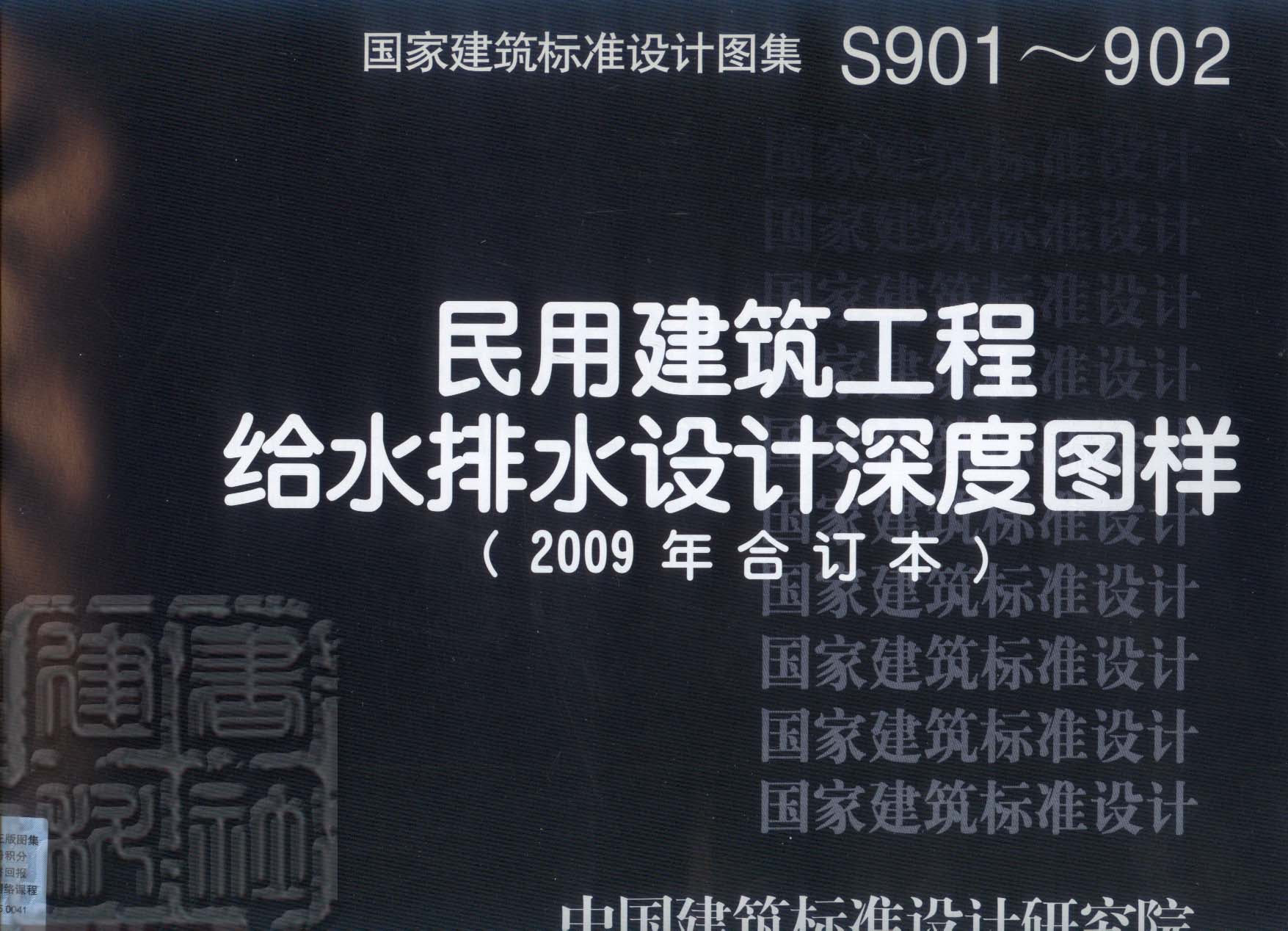 民用建築工程給水排水設計深度圖樣