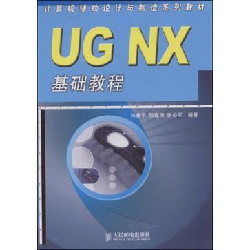 UG NX基礎教程
