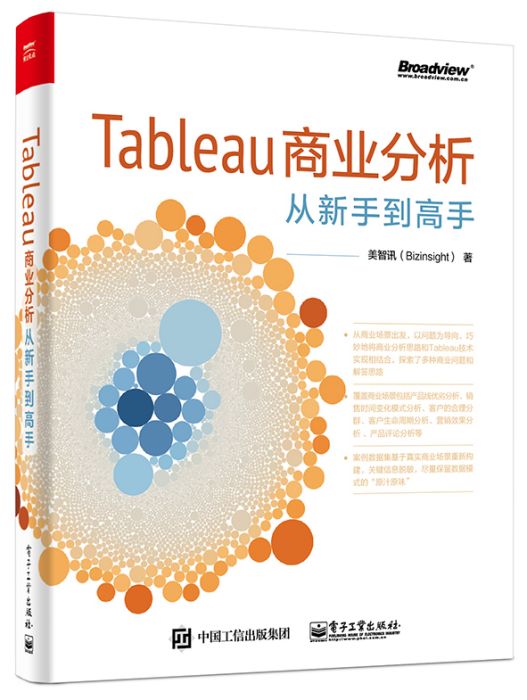 Tableau商業分析從新手到高手