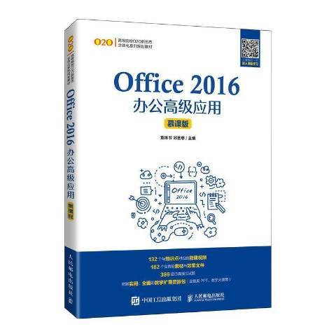 Office2016辦公套用