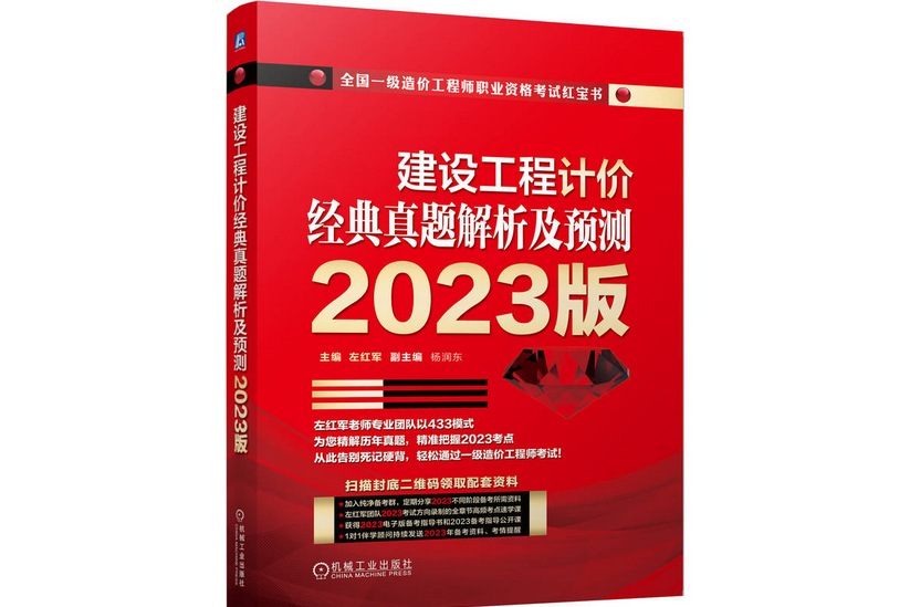 建設工程計價經典真題解析及預測 2023版