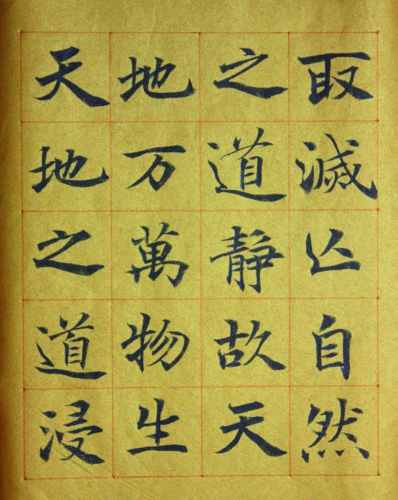 褚遂良《大字陰符經》