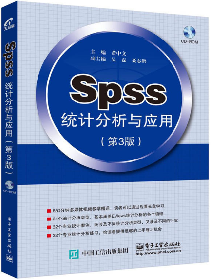 SPSS統計分析與套用（第3版）（含DVD光碟1張）