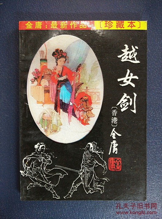 越女劍(flash小遊戲)