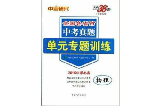 全國各省市中考真題單元專題訓練：物理