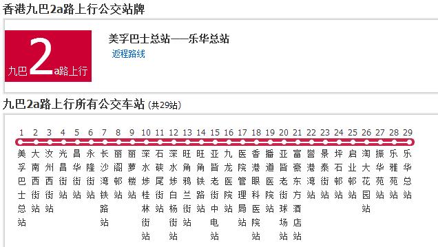 香港公交九巴2a路